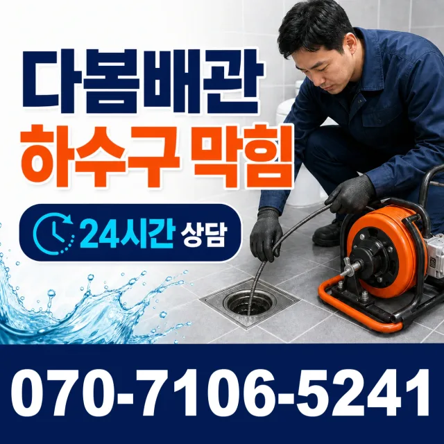 전북 고창군 아산면 오정동길 욕실누수 상담 이미지 2
