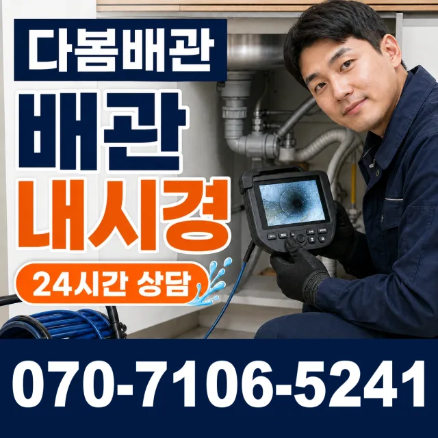 전북 고창군 아산면 오정동길 욕실누수 상담 이미지 3