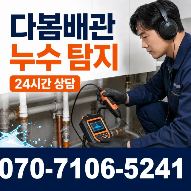 전북 고창군 아산면 오정동길 욕실누수 상담 이미지 5