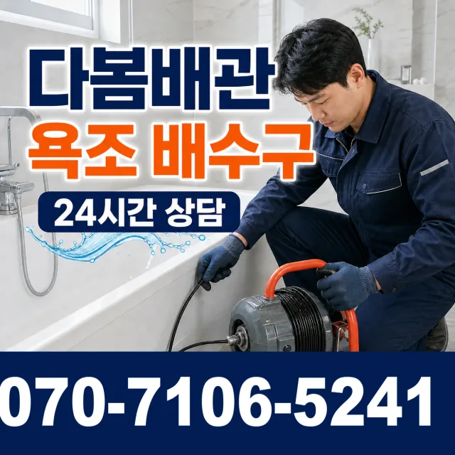 전북 고창군 아산면 오정동길 욕실누수 상담 이미지 6