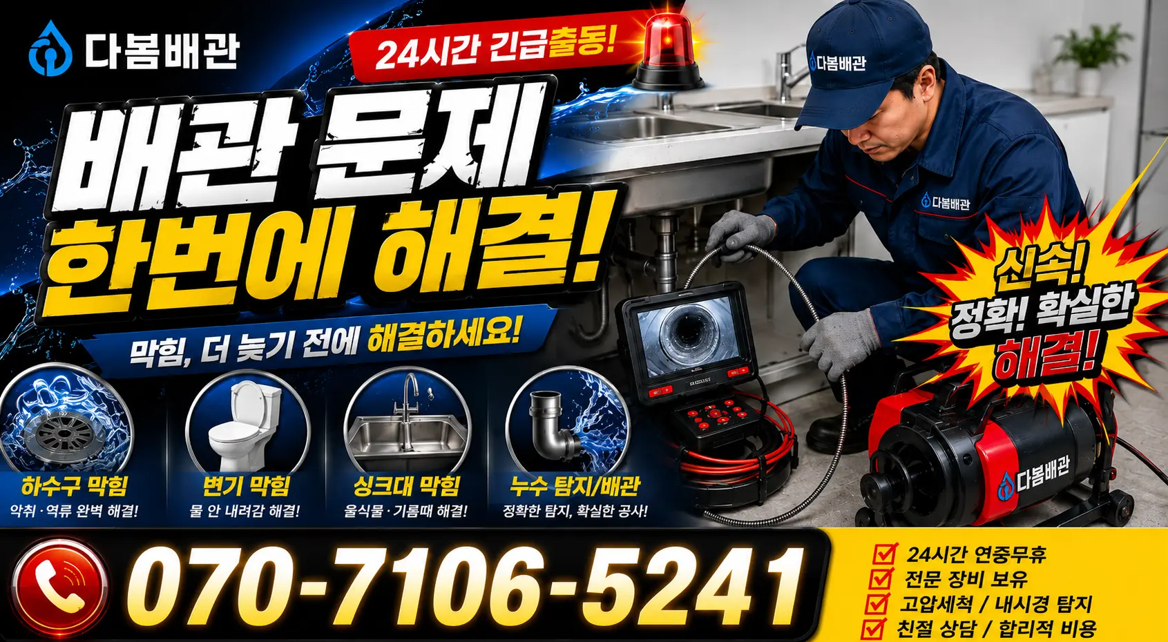 전북 고창군 아산면 오정동길 욕실누수 24시간 긴급출동 상담 안내